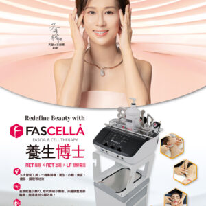FASCELLA養生博士