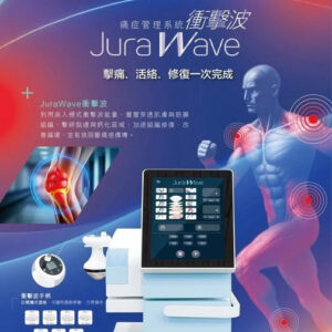 Jura Wave衝擊波
